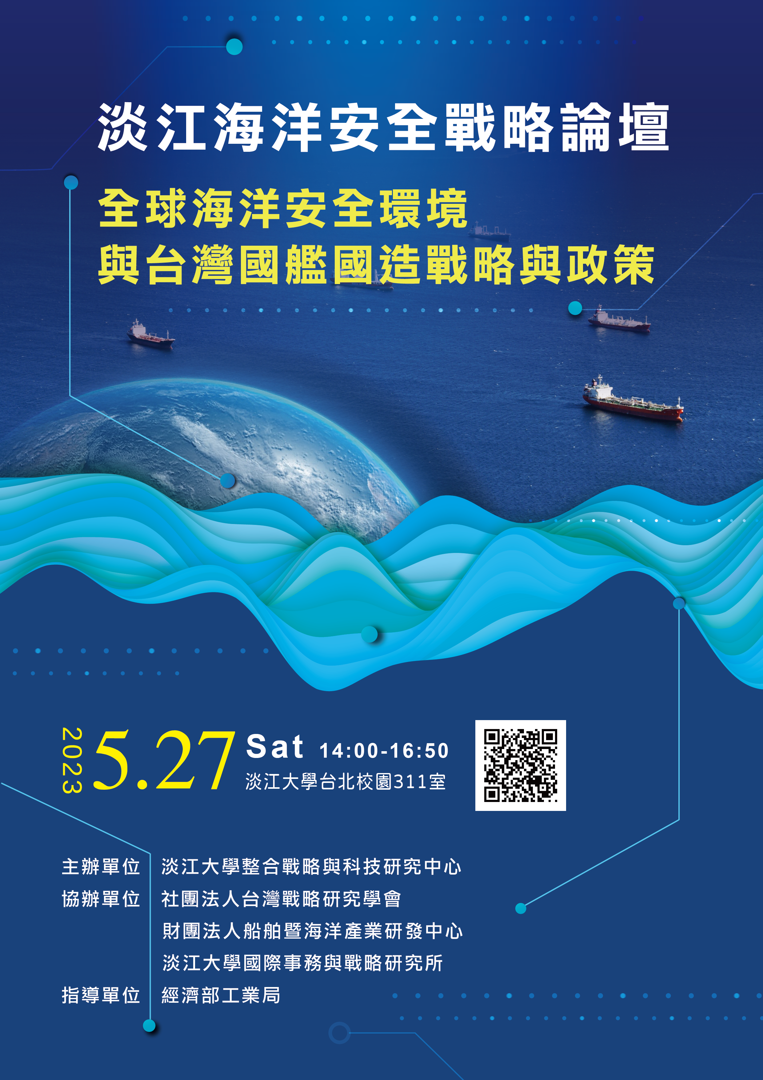 海洋安全